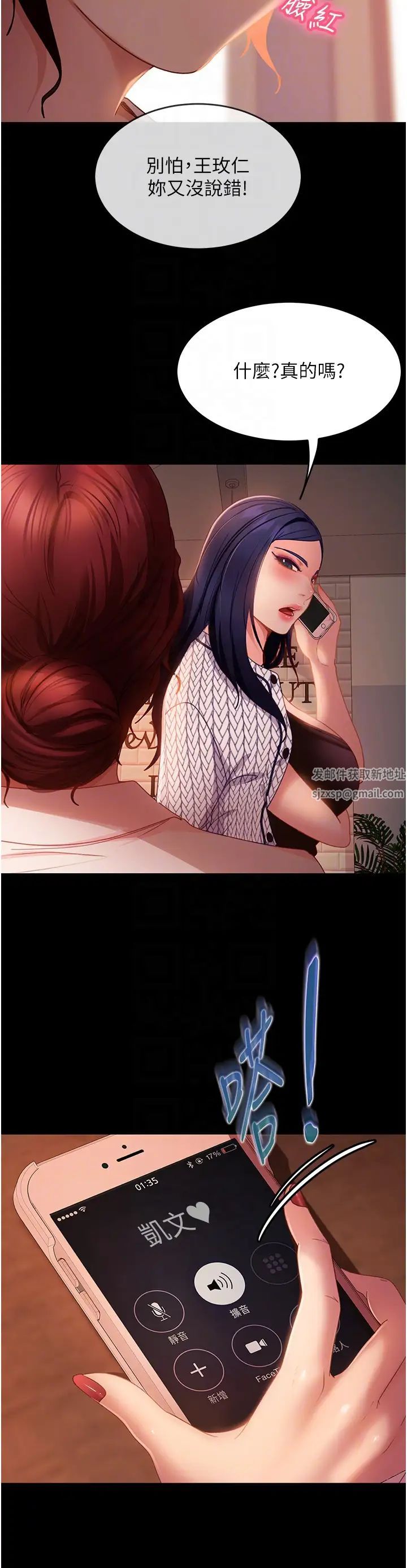 直男逆袭婚友社第42话-玩火过度的代价