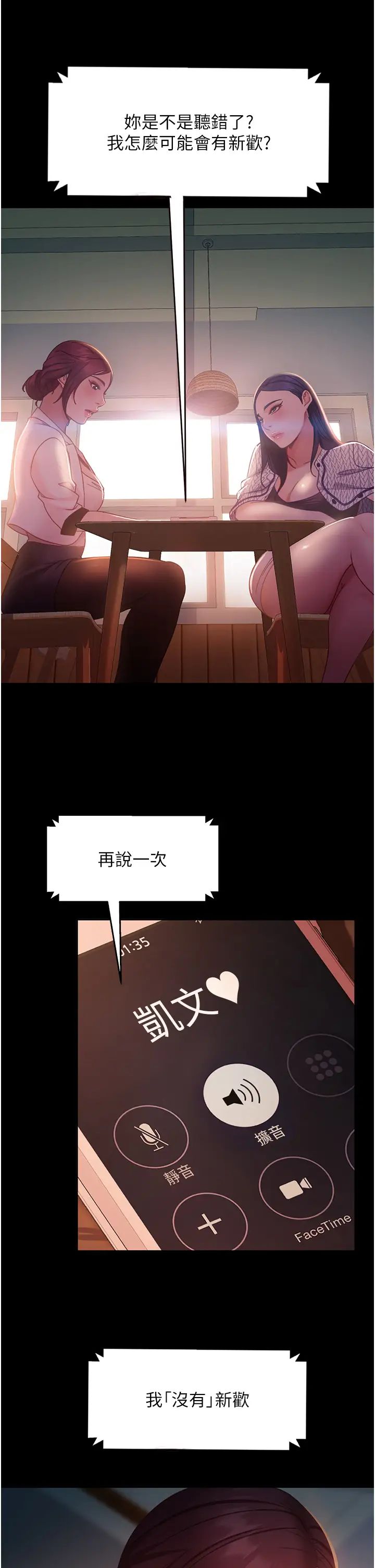 直男逆袭婚友社第42话-玩火过度的代价