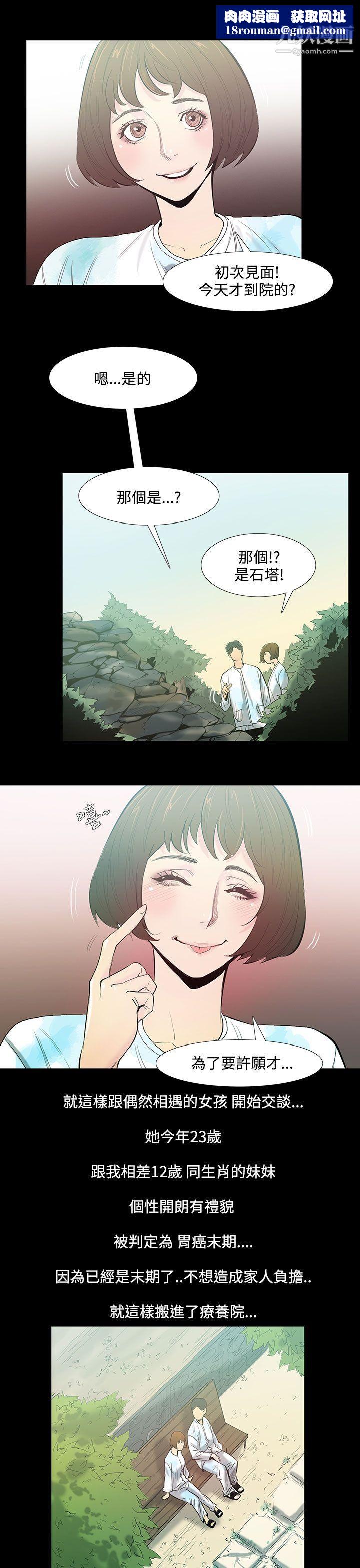 無法停止的甜蜜關係第27話-最後一天