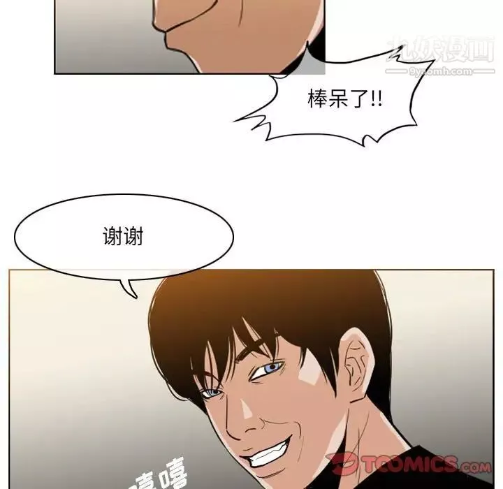 恶劣时代-第61话 - 图片 6