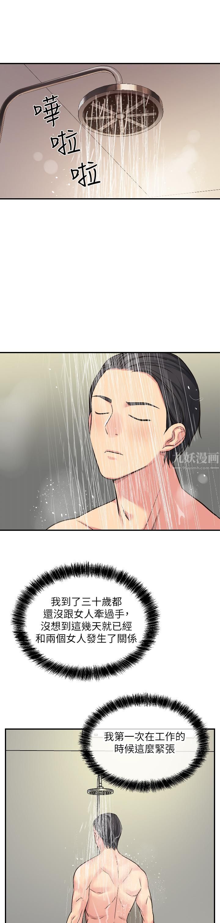 洞洞杂货店第7话-啊啊…顶到底瞭♥