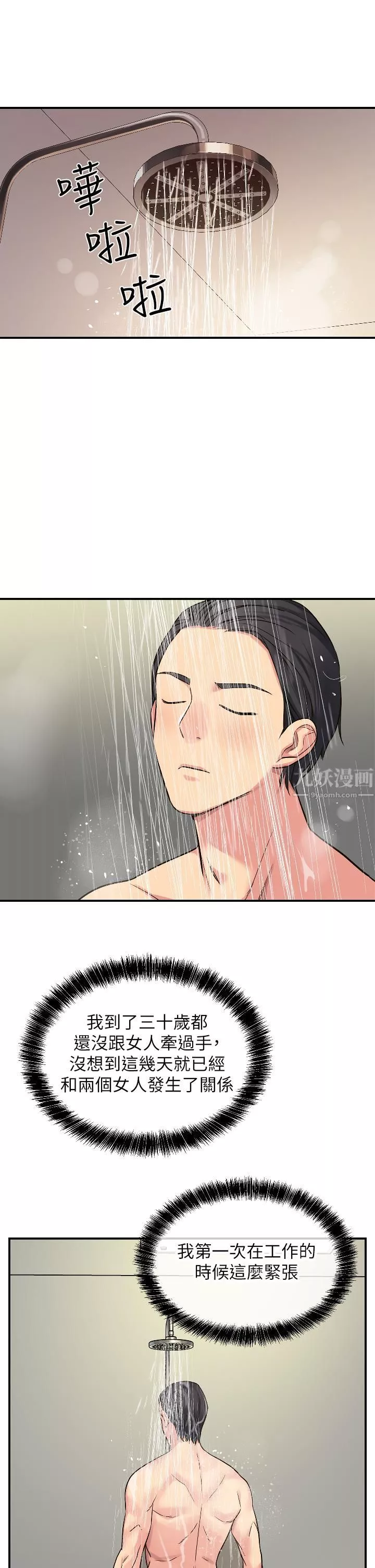 洞洞杂货店-第7话-啊啊…顶到底瞭♥ - 图片 38
