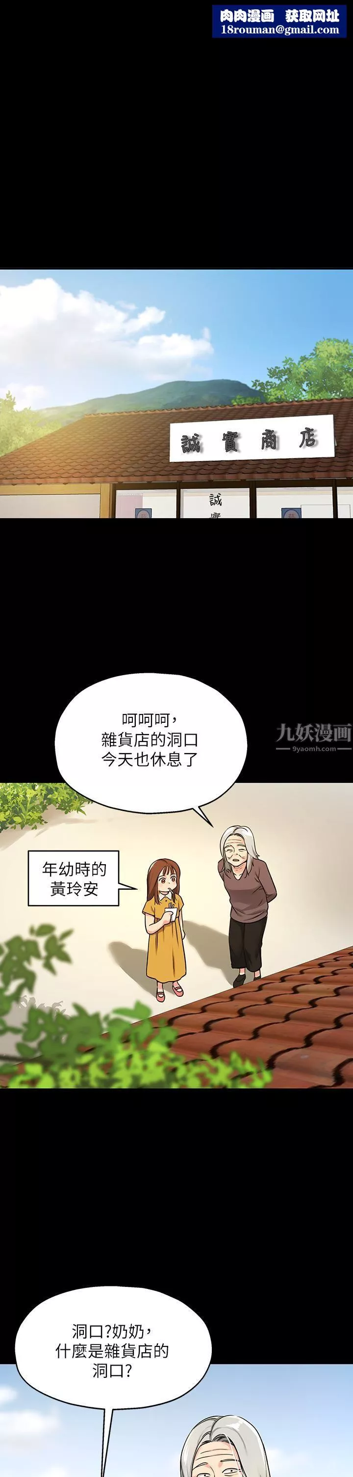洞洞雜貨店第8話-快點用肉棒幫我止癢!