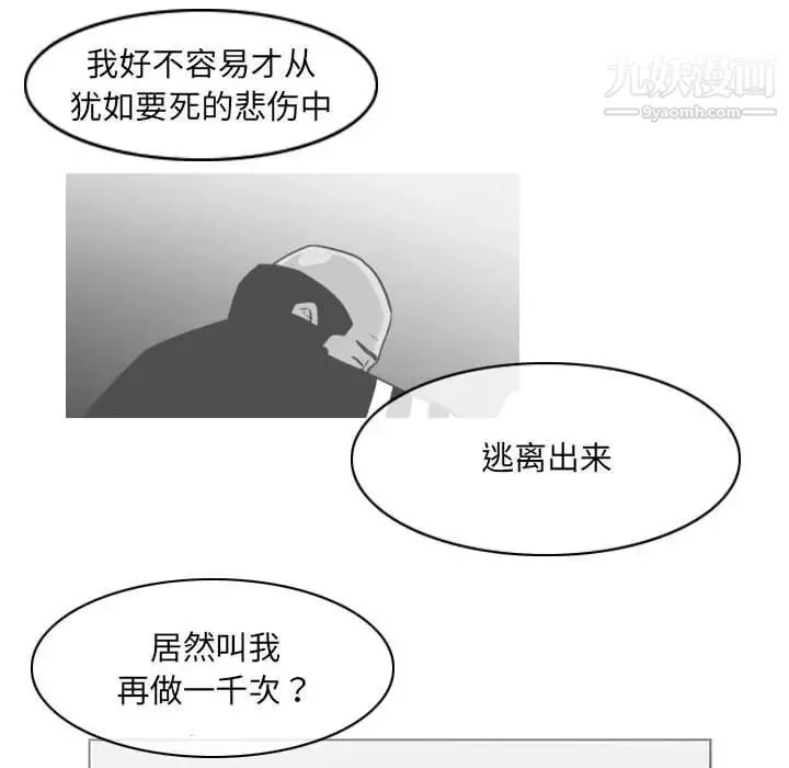 恶劣时代-第61话 - 图片 23