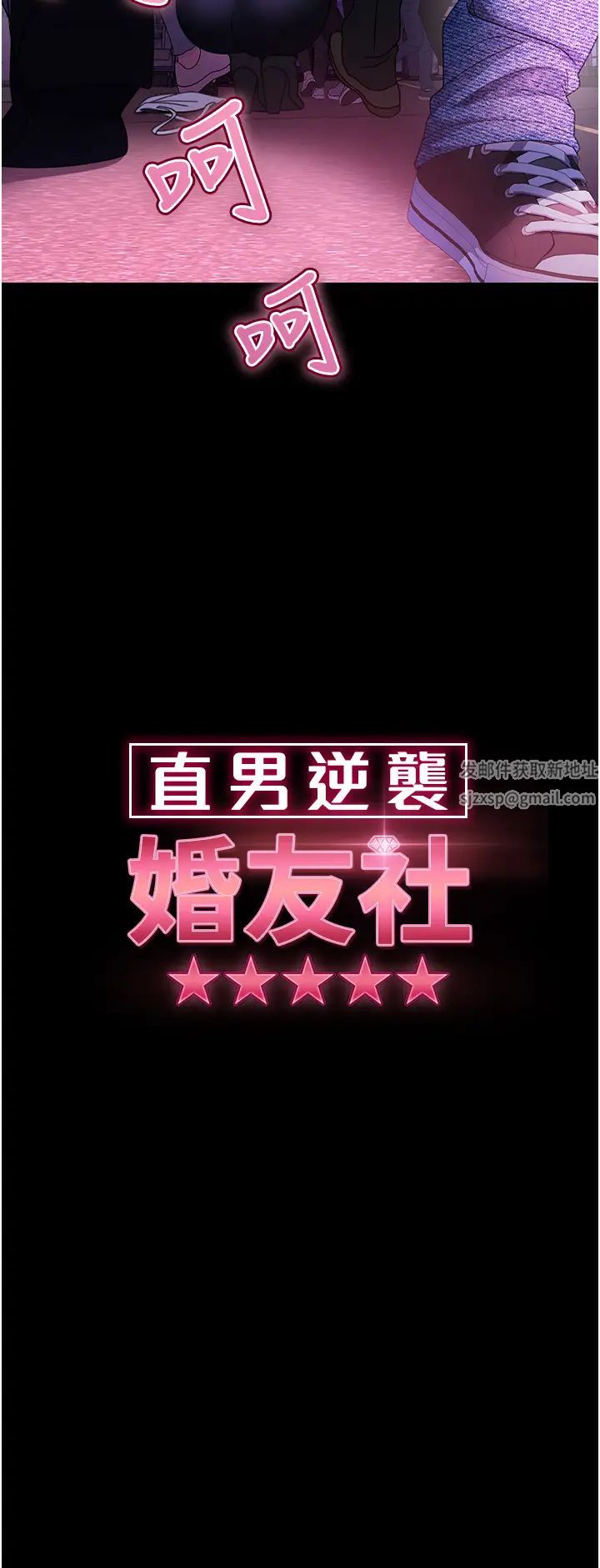 直男逆襲婚友社第43話-踏進逸欣的「禁地」