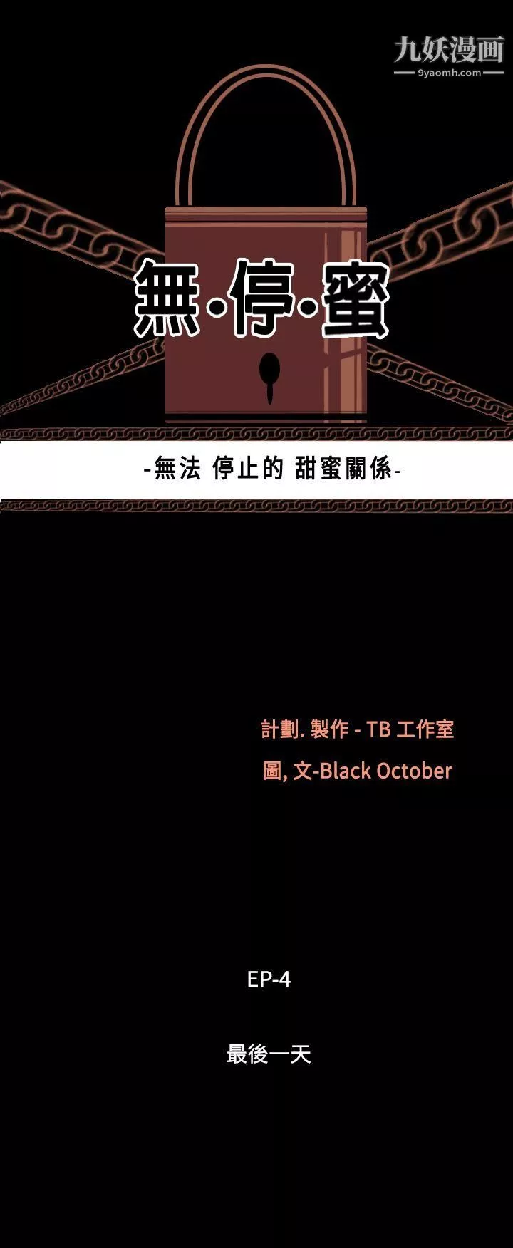 无法停止的甜蜜关係-第29话-最后一天 - 图片 2