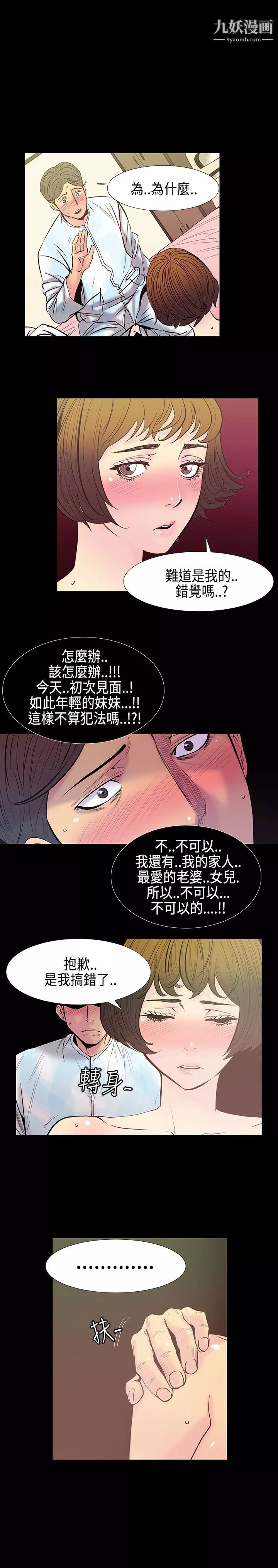 無法停止的甜蜜關係第29話-最後一天