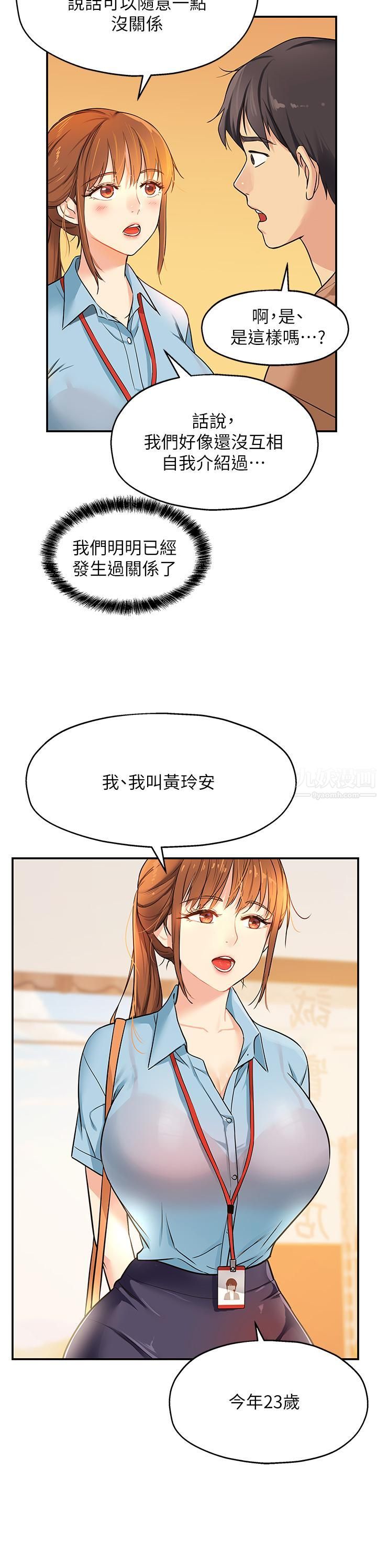 洞洞雜貨店第8話-快點用肉棒幫我止癢!