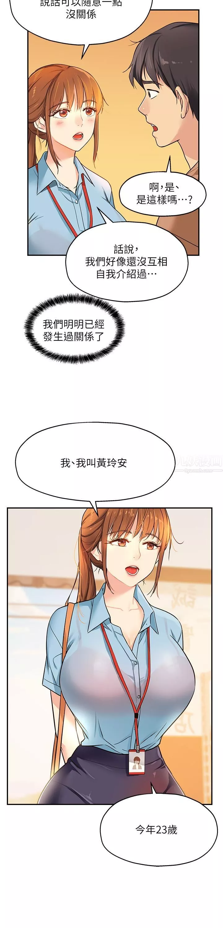 洞洞雜貨店第8話-快點用肉棒幫我止癢!