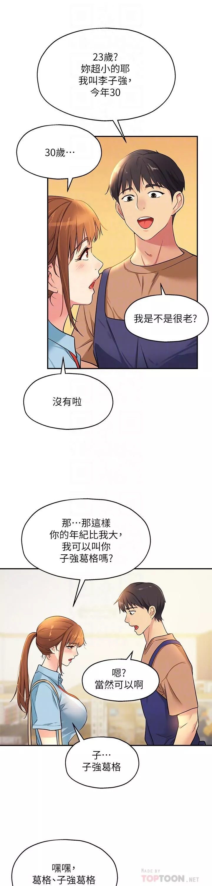 洞洞雜貨店第8話-快點用肉棒幫我止癢!