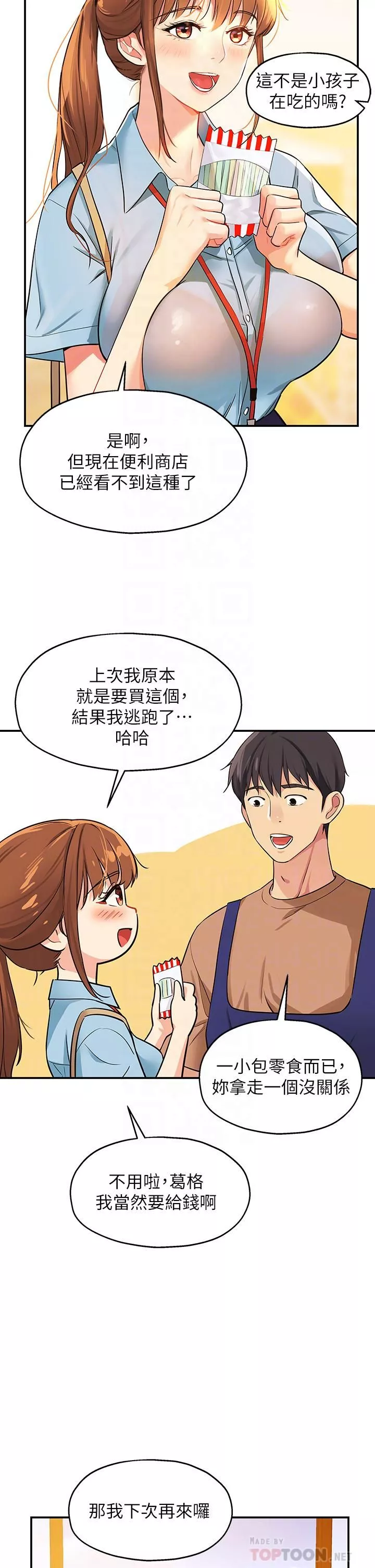洞洞雜貨店第8話-快點用肉棒幫我止癢!