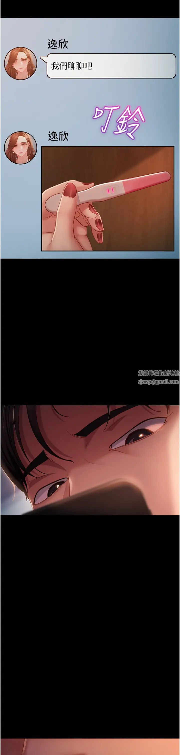 直男逆袭婚友社第43话-踏进逸欣的「禁地」