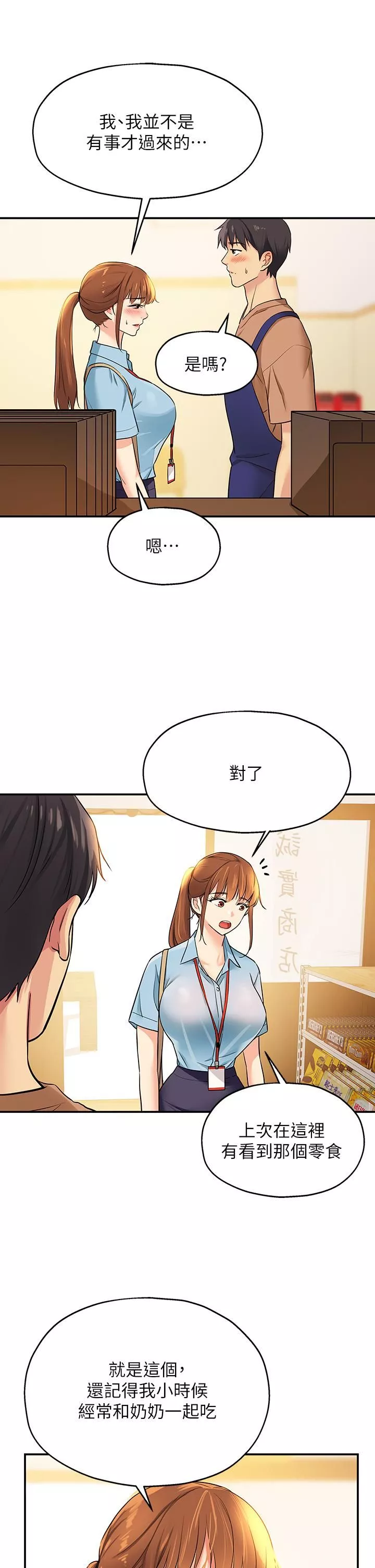 洞洞杂货店-第8话-快点用肉棒帮我止痒! - 图片 11