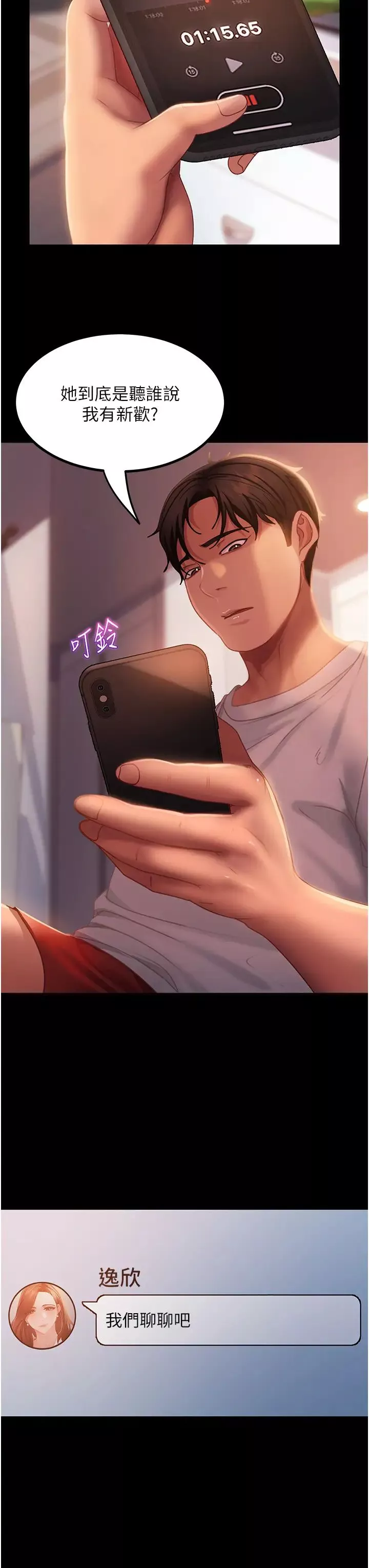 直男逆襲婚友社第43話-踏進逸欣的「禁地」