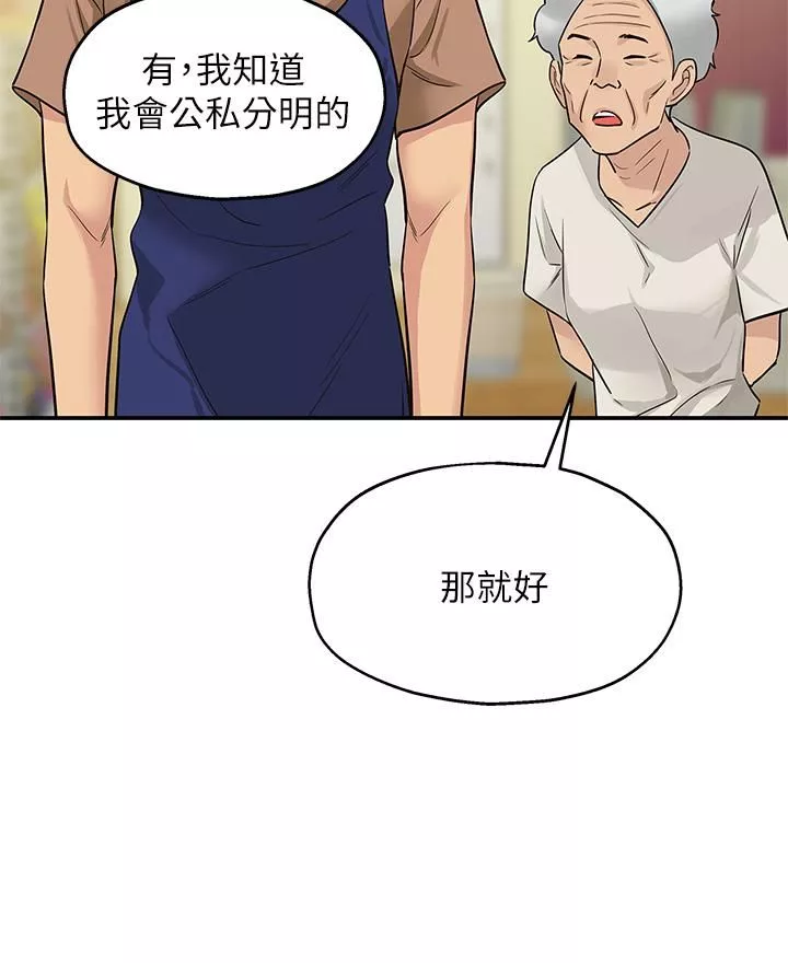 洞洞雜貨店第8話-快點用肉棒幫我止癢!