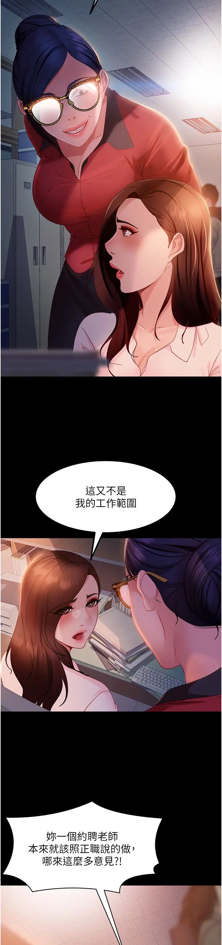 直男逆袭婚友社第43话-踏进逸欣的「禁地」