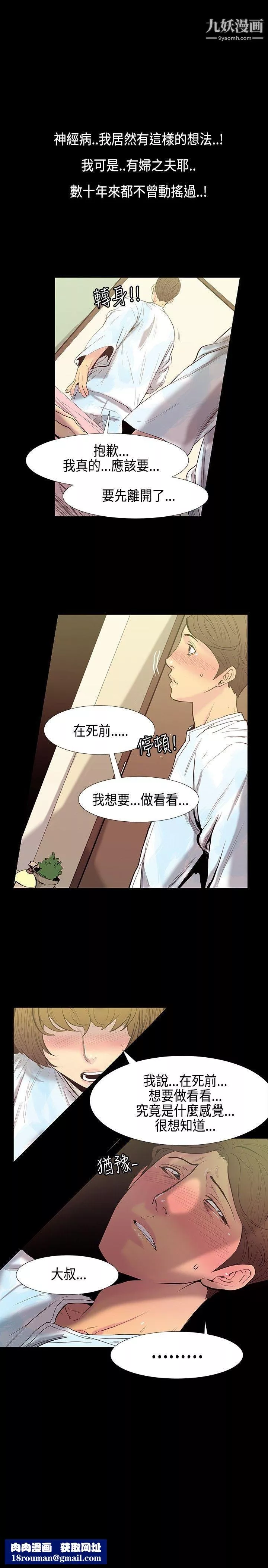 無法停止的甜蜜關係第29話-最後一天
