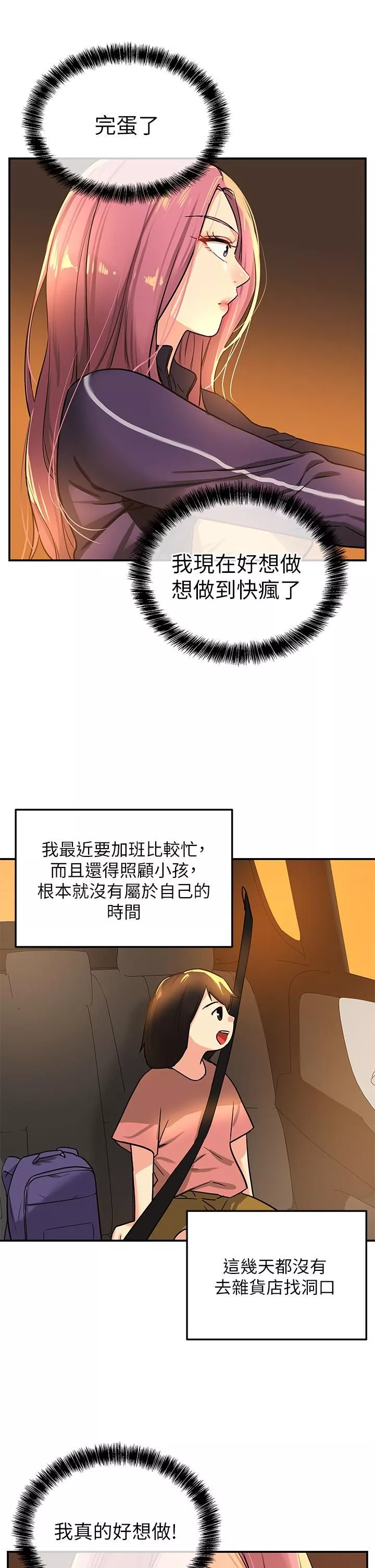 洞洞雜貨店第8話-快點用肉棒幫我止癢!