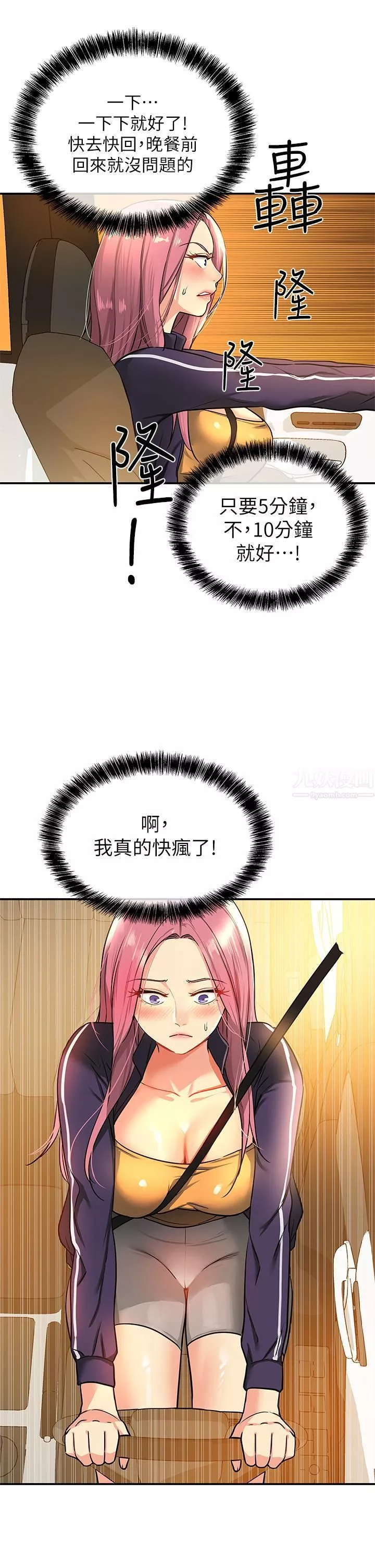 洞洞雜貨店第8話-快點用肉棒幫我止癢!