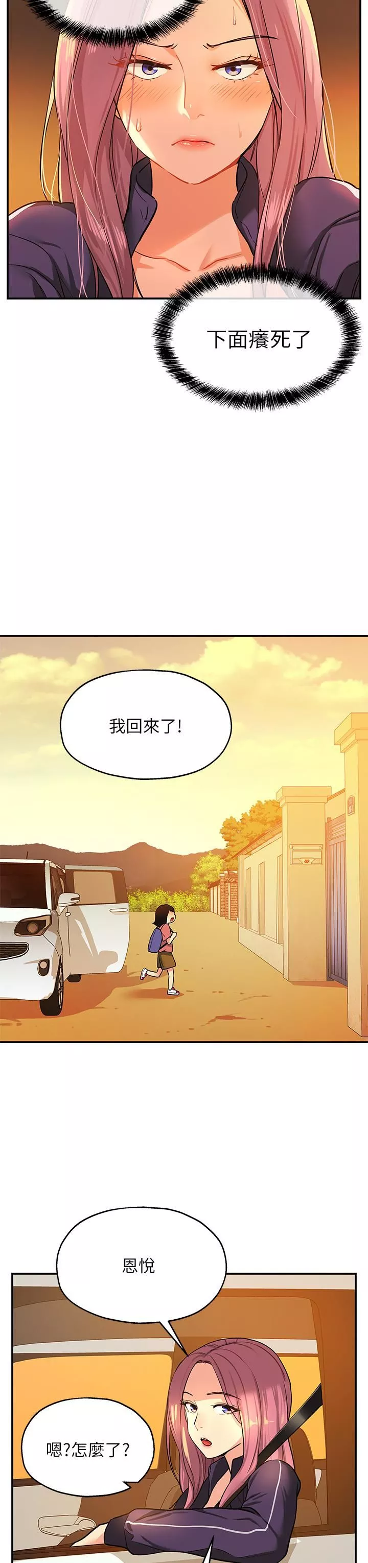 洞洞雜貨店第8話-快點用肉棒幫我止癢!