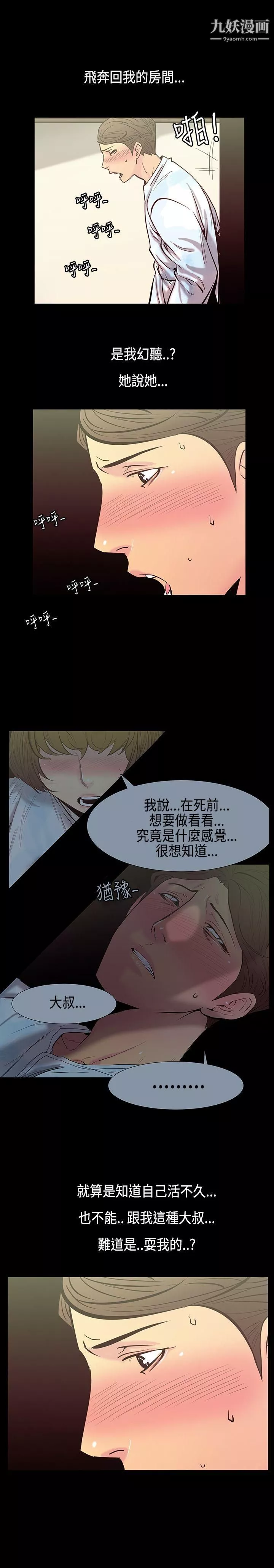无法停止的甜蜜关係-第30话-最后一天 - 图片 3