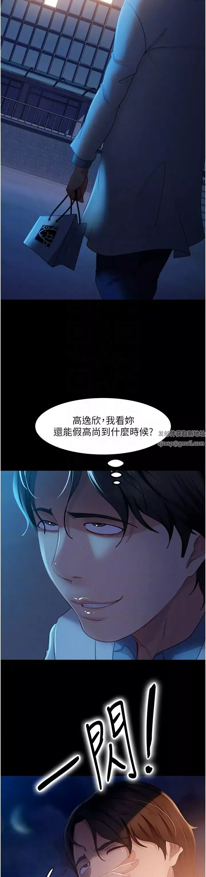 直男逆袭婚友社-第43话-踏进逸欣的「禁地」 - 图片 24