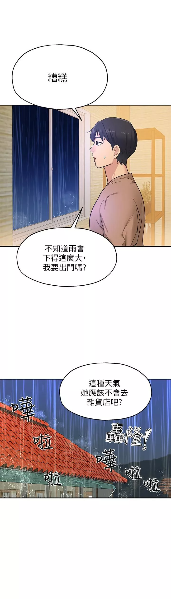 洞洞杂货店-第8话-快点用肉棒帮我止痒! - 图片 34