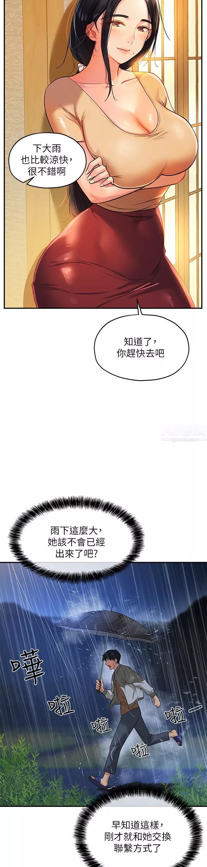 洞洞杂货店-第8话-快点用肉棒帮我止痒! - 图片 36