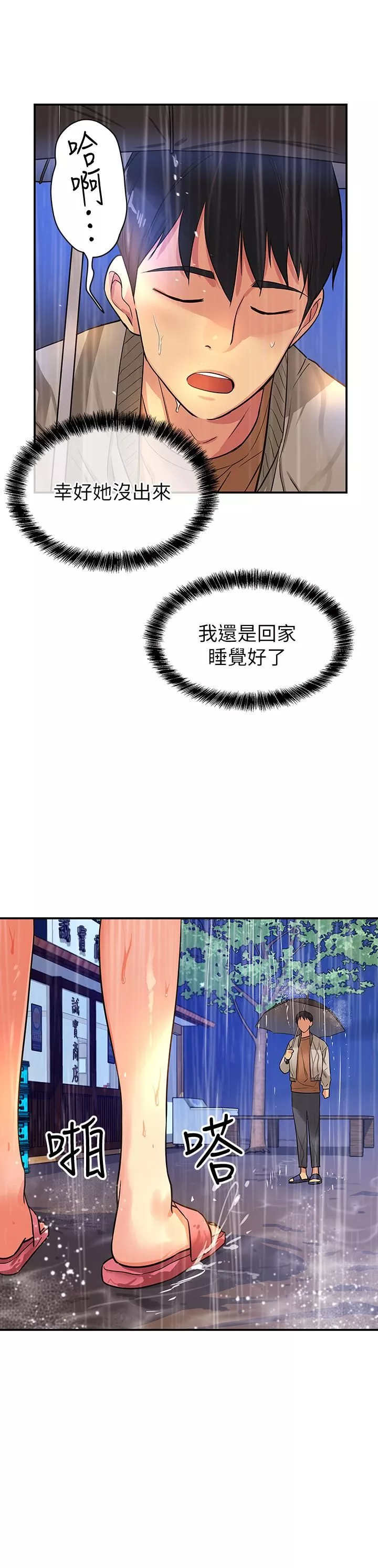 洞洞雜貨店第8話-快點用肉棒幫我止癢!