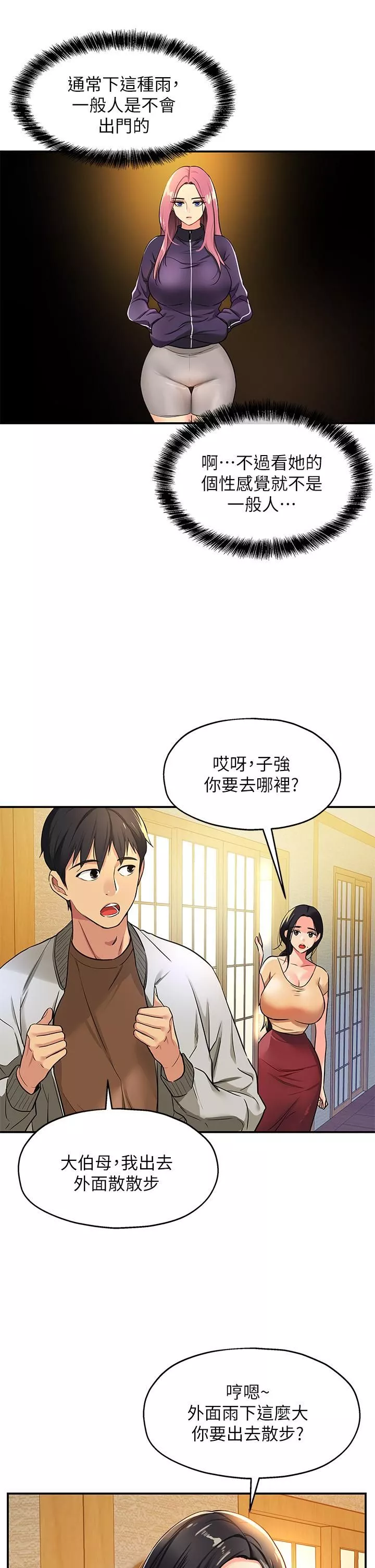 洞洞杂货店-第8话-快点用肉棒帮我止痒! - 图片 35