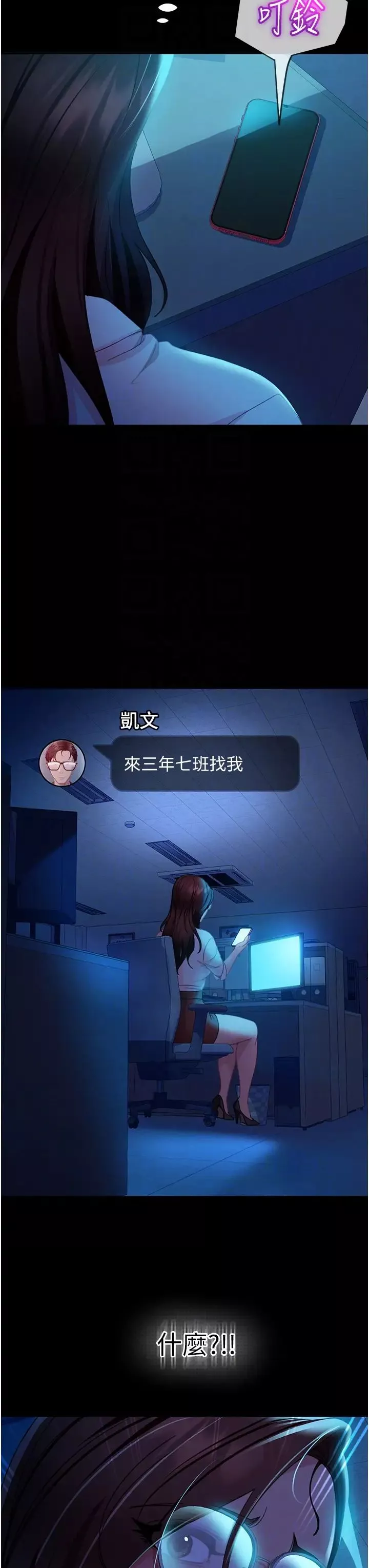 直男逆袭婚友社-第43话-踏进逸欣的「禁地」 - 图片 28