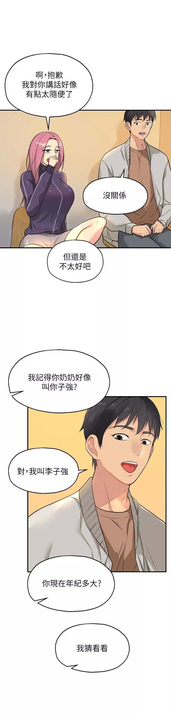 洞洞杂货店-第9话-变态女的淫荡外出 - 图片 5