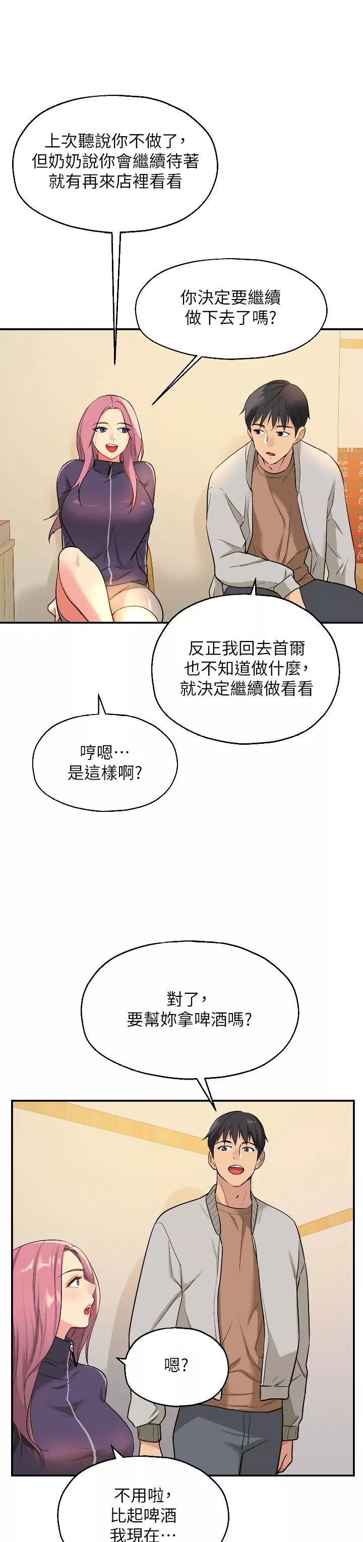 洞洞杂货店-第9话-变态女的淫荡外出 - 图片 7