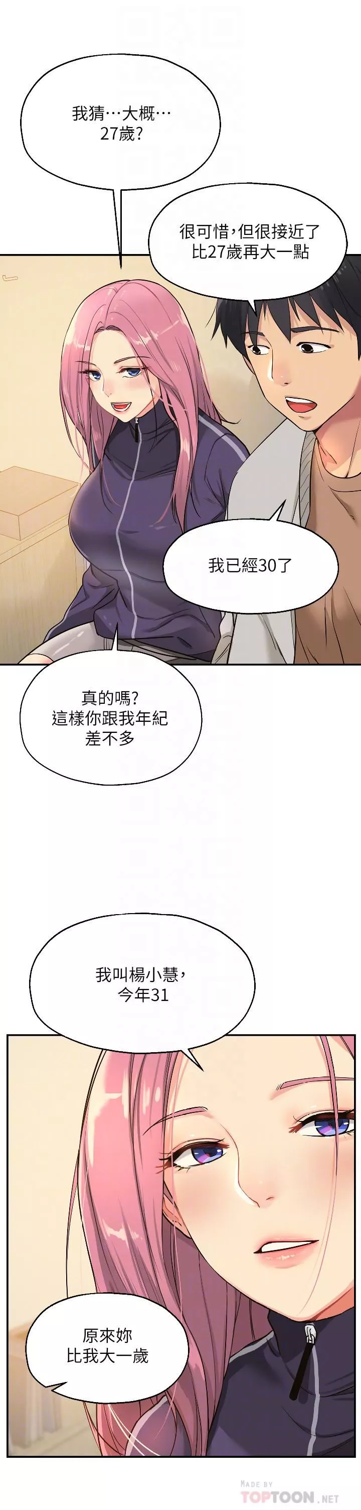 洞洞杂货店-第9话-变态女的淫荡外出 - 图片 6