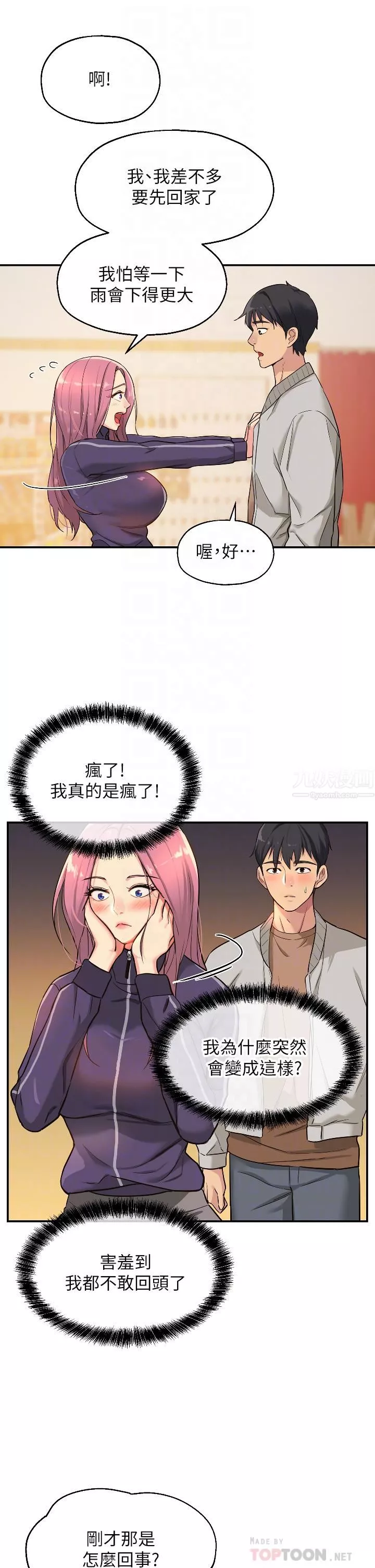 洞洞杂货店-第9话-变态女的淫荡外出 - 图片 16