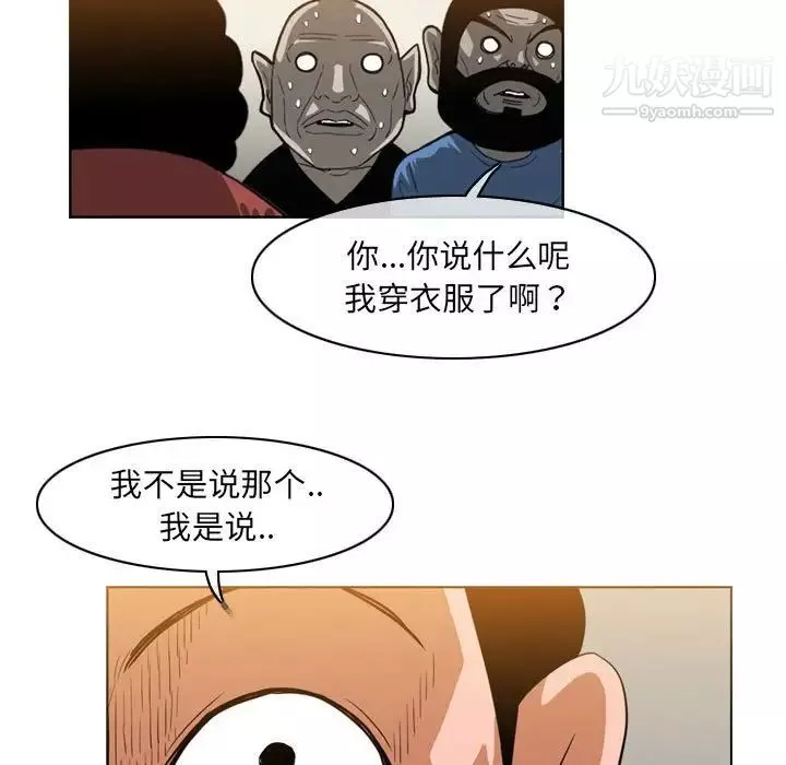 恶劣时代-第61话 - 图片 65