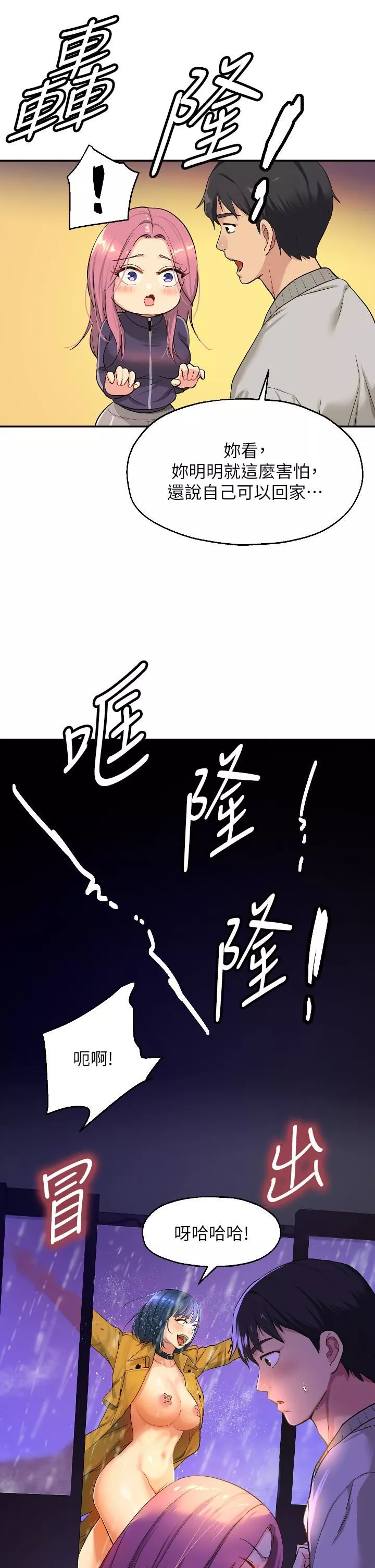 洞洞杂货店-第9话-变态女的淫荡外出 - 图片 19
