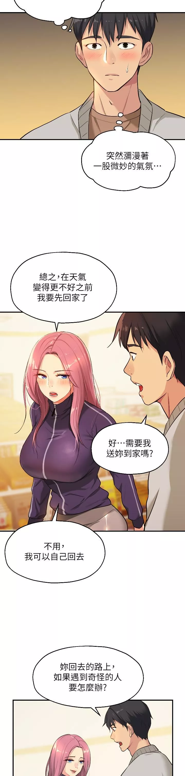 洞洞杂货店-第9话-变态女的淫荡外出 - 图片 17
