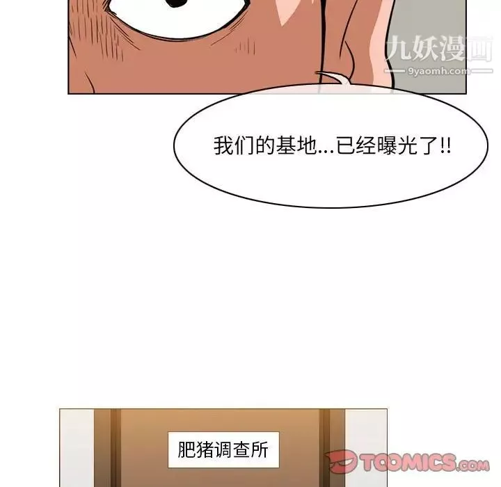 恶劣时代-第61话 - 图片 66