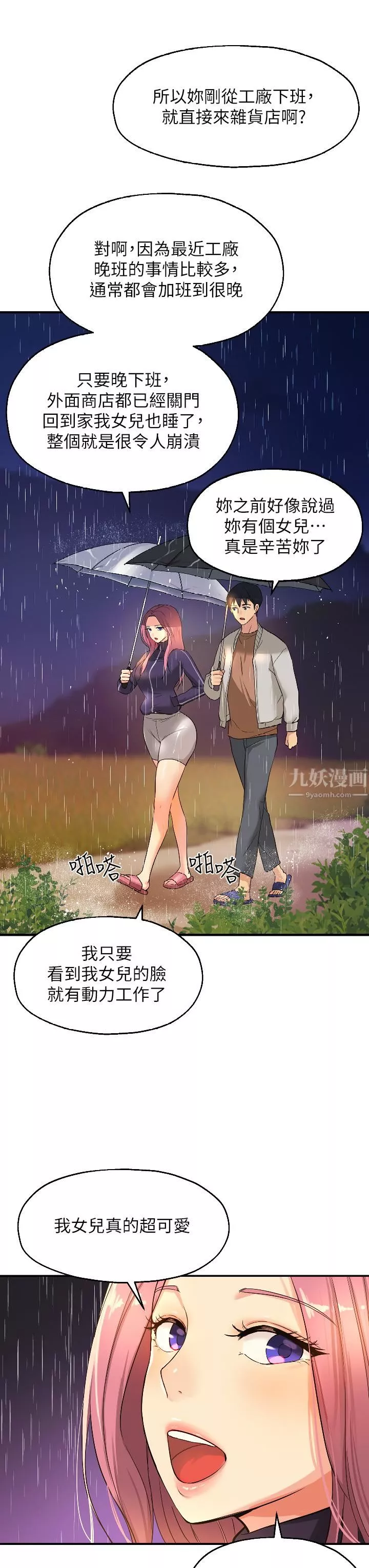 洞洞杂货店-第9话-变态女的淫荡外出 - 图片 28