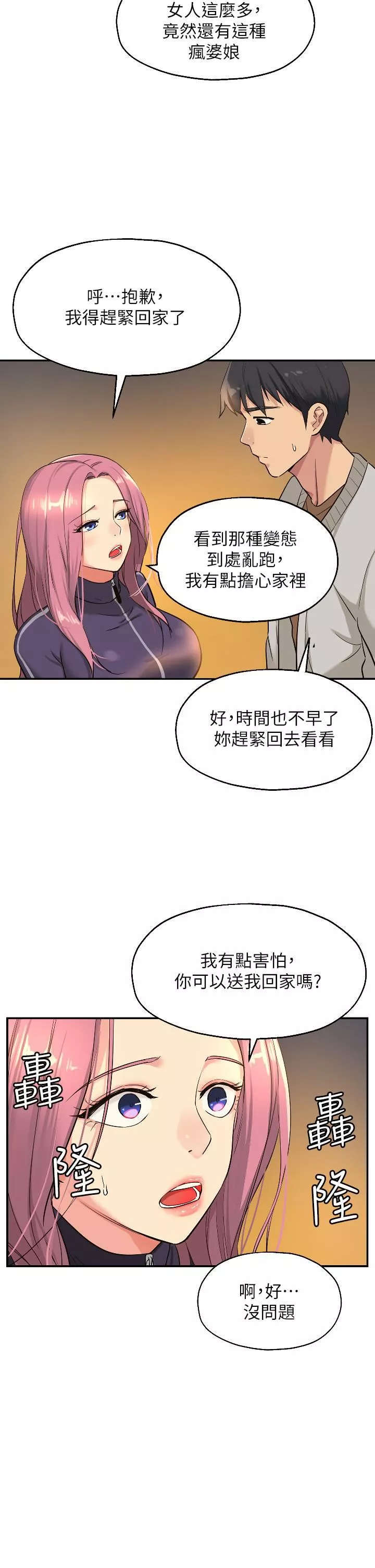 洞洞雜貨店第9話-變態女的淫蕩外出