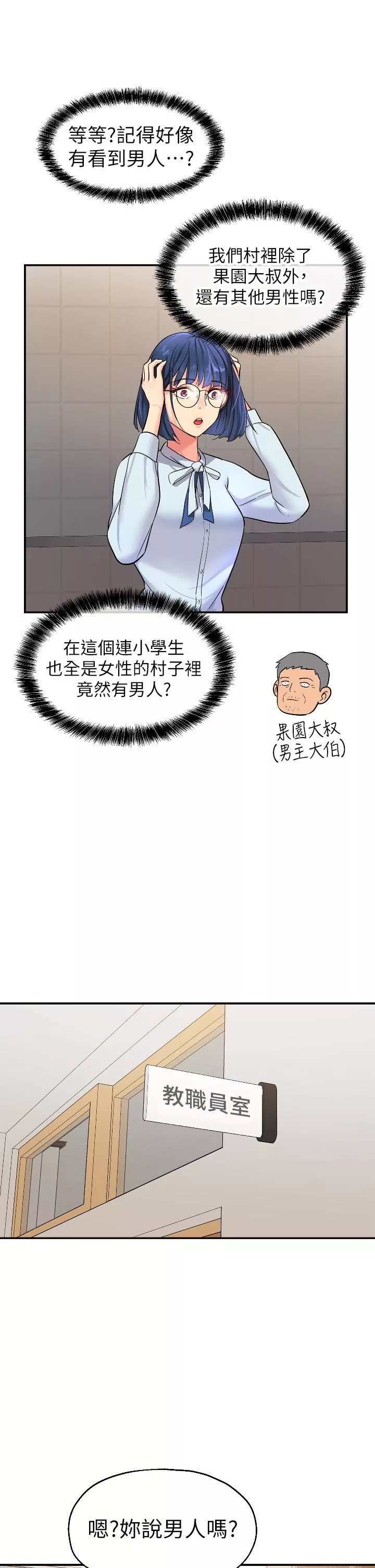 洞洞雜貨店第10話-小慧的口技一級棒!