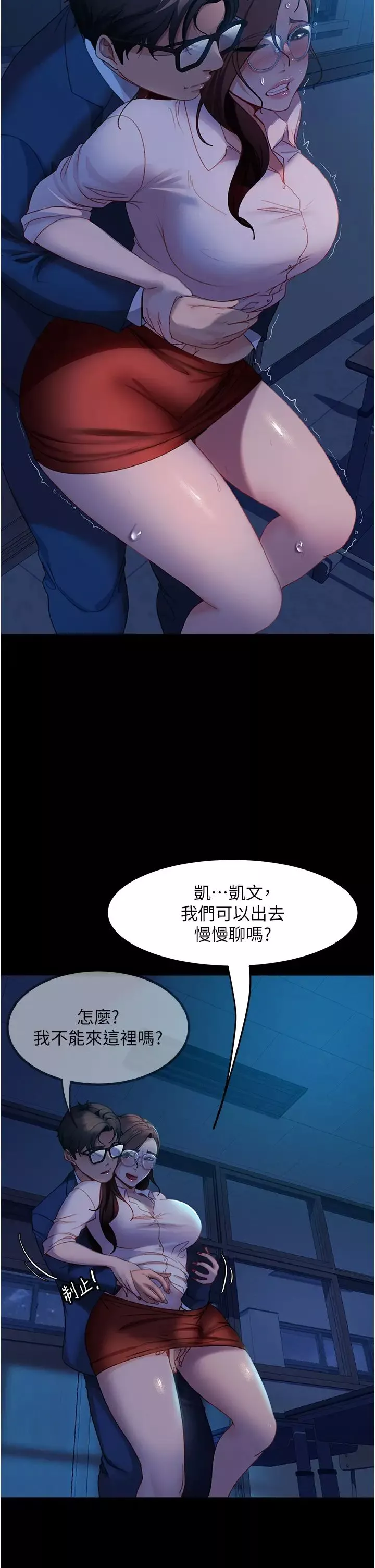 直男逆袭婚友社-第44话-在排卵期擦枪走火! - 图片 12
