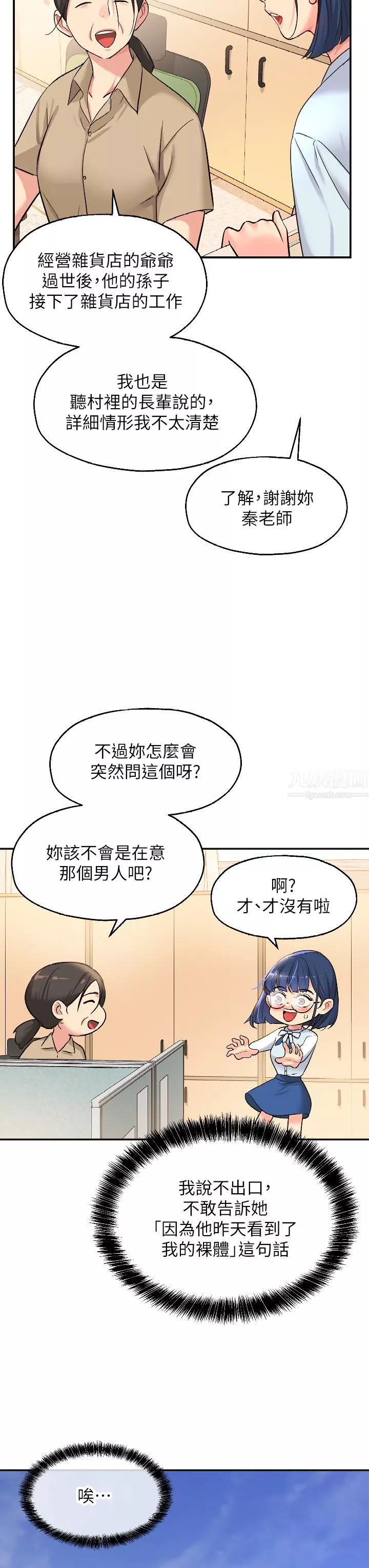 洞洞杂货店-第10话-小慧的口技一级棒! - 图片 11