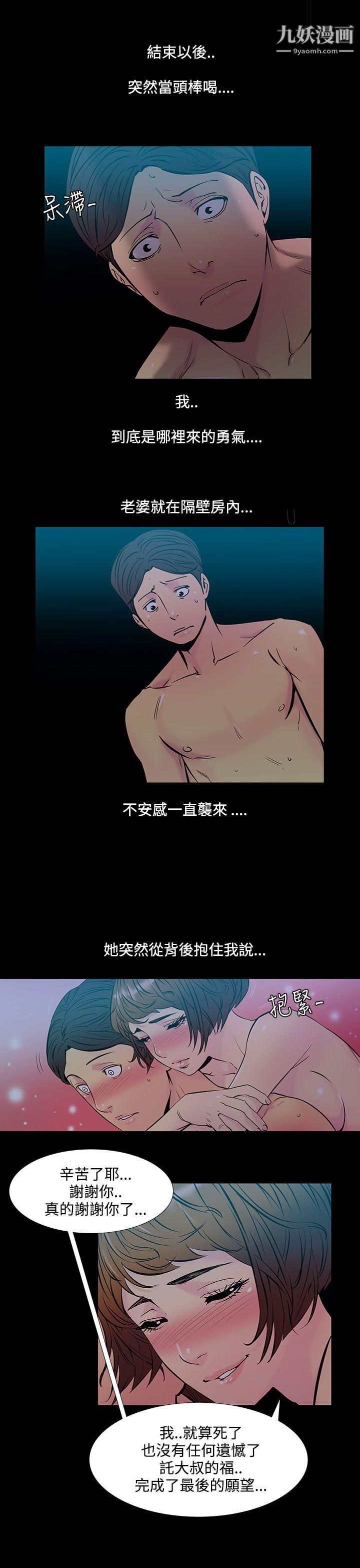 無法停止的甜蜜關係第33話-最後一天