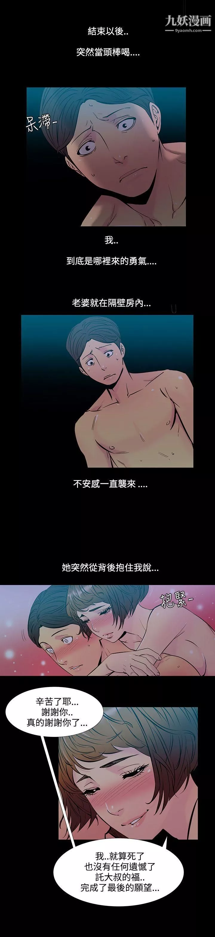 无法停止的甜蜜关係-第33话-最后一天 - 图片 6