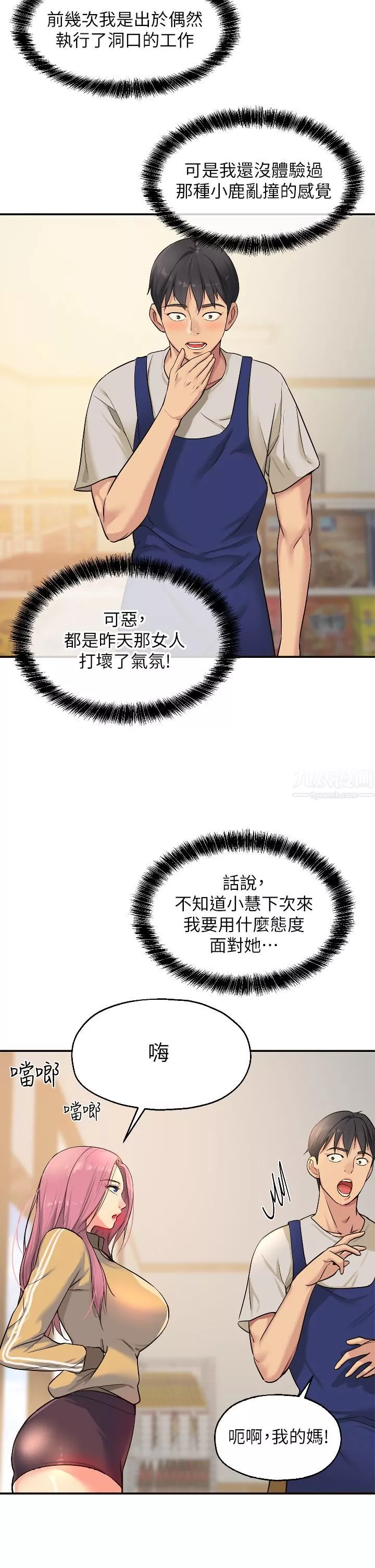 洞洞雜貨店第10話-小慧的口技一級棒!