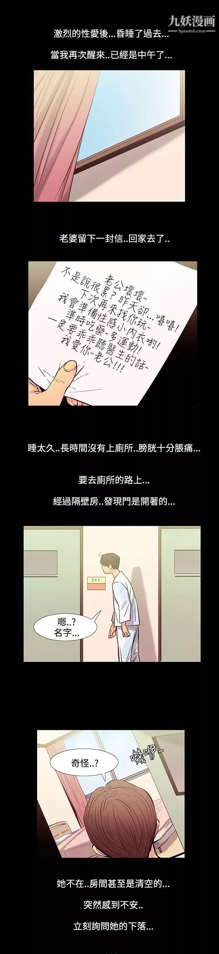 無法停止的甜蜜關係第33話-最後一天