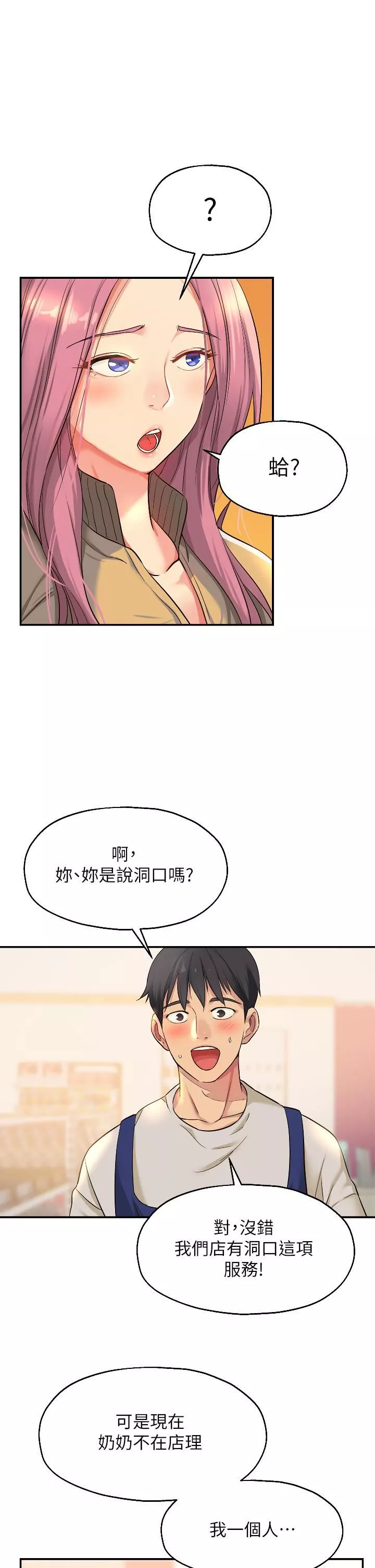 洞洞雜貨店第10話-小慧的口技一級棒!