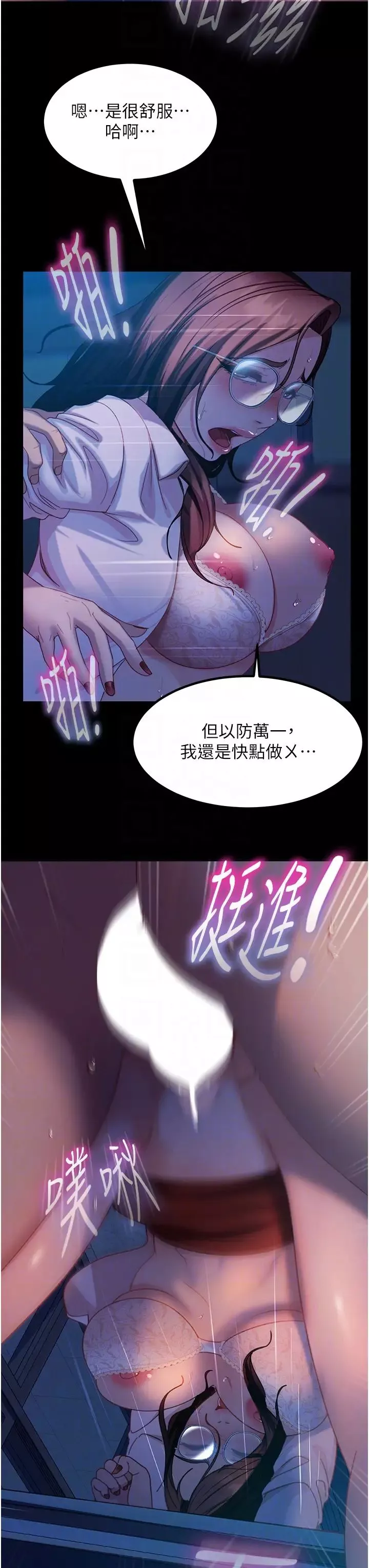 直男逆襲婚友社第44話-在排卵期擦槍走火!